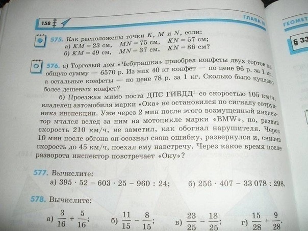 Задача по математике за 5й класс №576(б)