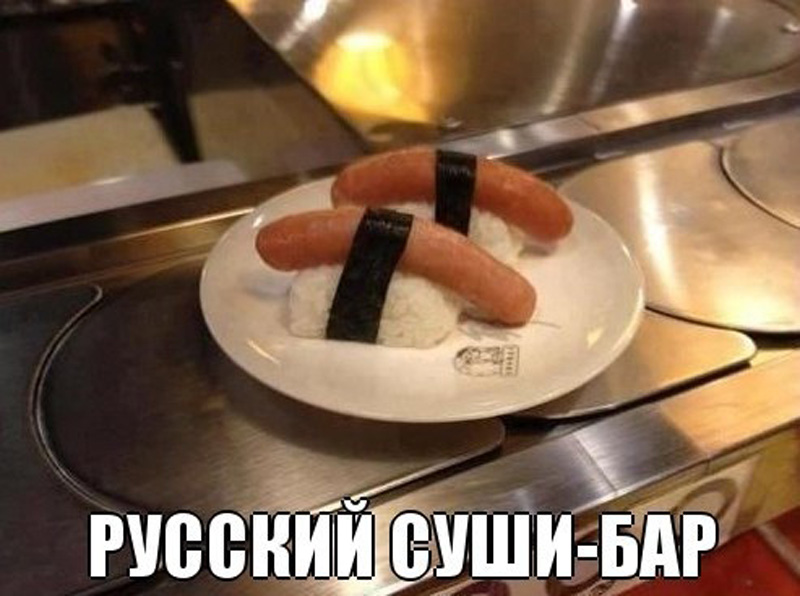 Русские суши