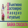 Одна бабка сказала Аватар Одна бабка сказала