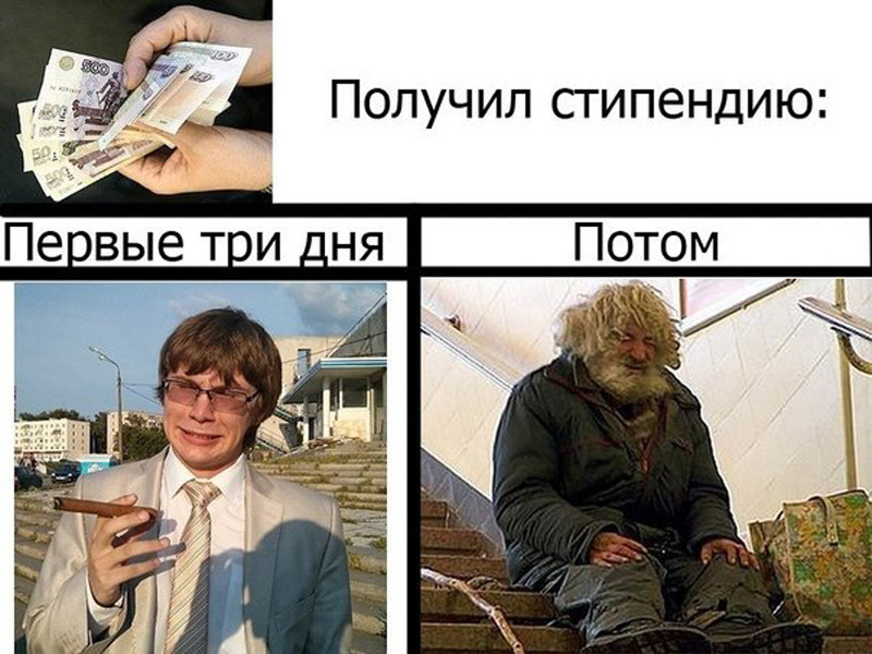 Стипендия