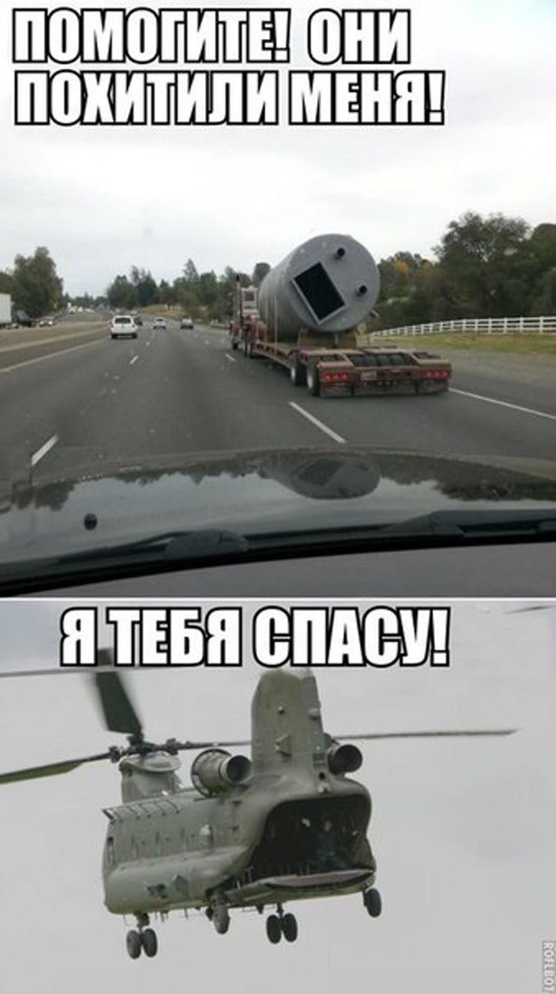 Я спасу тебя!